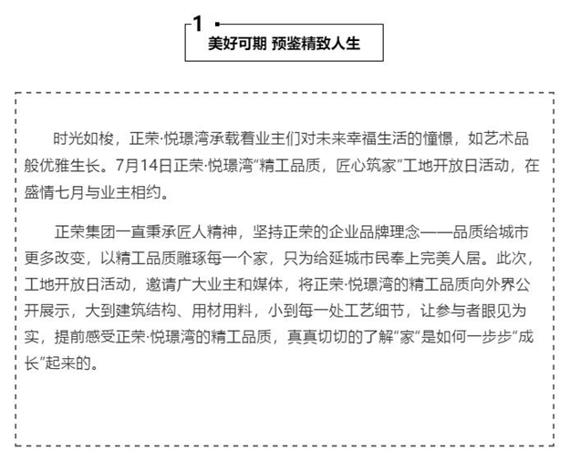 正荣·悦璟湾工地开放日丨御鉴未来家——九房网