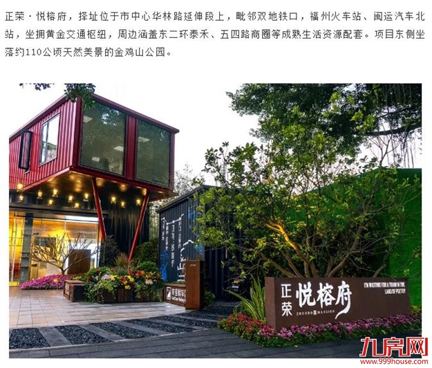 正荣的好房子丨回望行经步履，再赴下一程山海——九房网