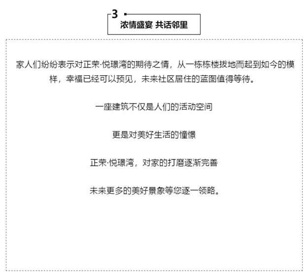 正荣·悦璟湾工地开放日丨御鉴未来家——九房网