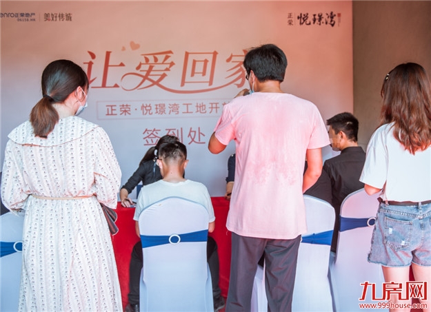 正荣·悦璟湾工地开放日丨御鉴未来家——九房网