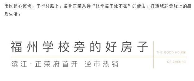 正荣的好房子丨回望行经步履，再赴下一程山海——九房网