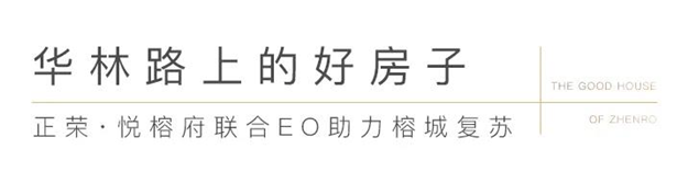正荣的好房子丨回望行经步履，再赴下一程山海——九房网