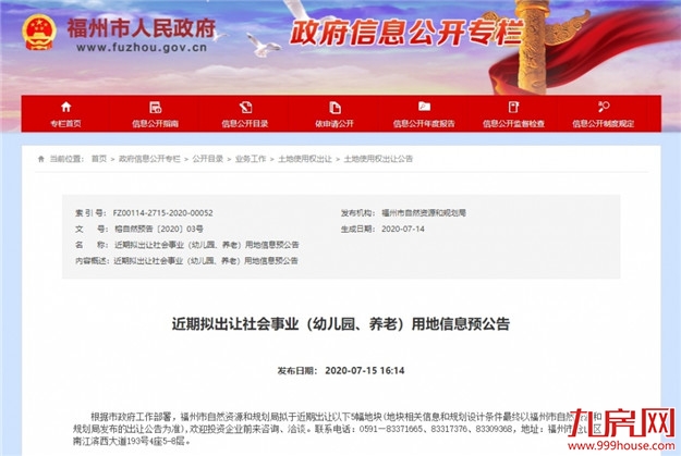 快讯！福州将出让5幅地块，3幅建幼儿园！——九房网