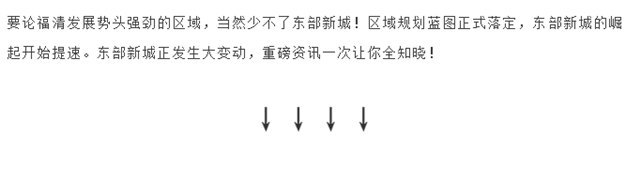 东部新城大变动！或将影响你的日常生活——九房网