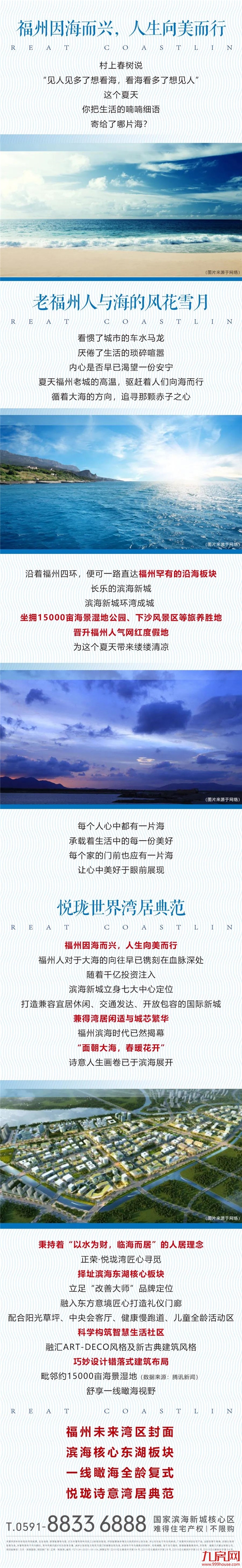 福州因海而兴，人生向美而行——九房网