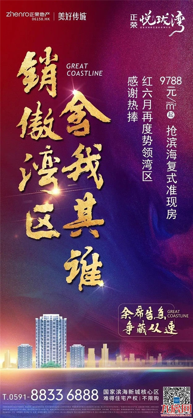 福州因海而兴，人生向美而行——九房网