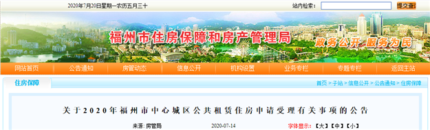 福州公租房即今日开始申请！——九房网