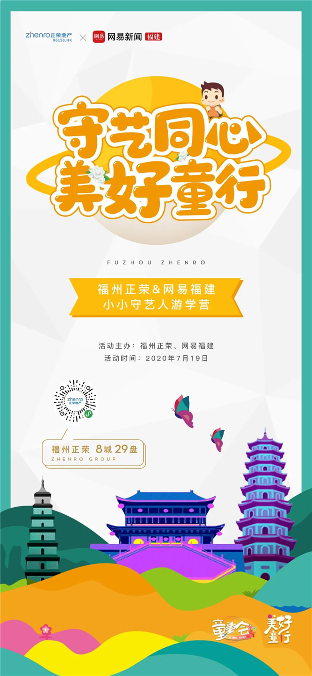 传承闽都古韵，我是小小非遗守艺人——九房网