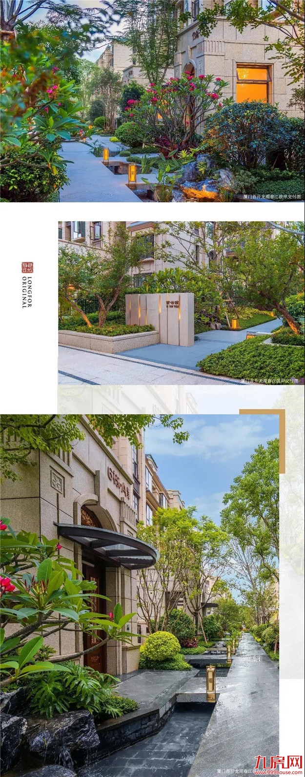 龙湖“电影院”实景开放:【园林秘语】文艺首映——九房网