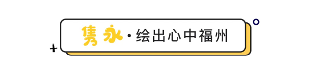 传承闽都古韵，我是小小非遗守艺人——九房网