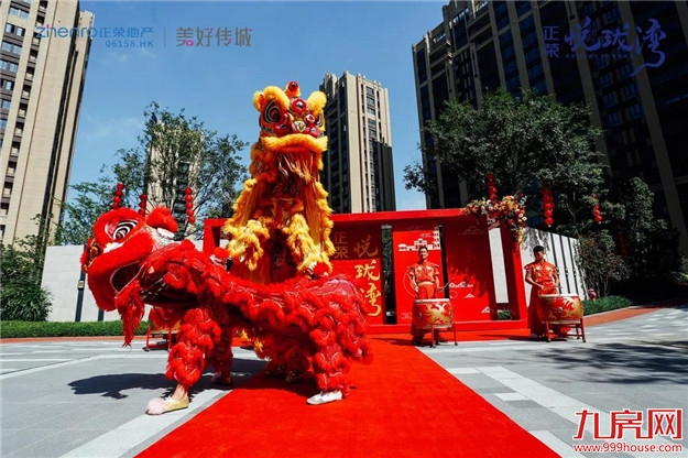 悦见幸福·让爱回家 -- 正荣·悦珑湾盛大交付——九房网