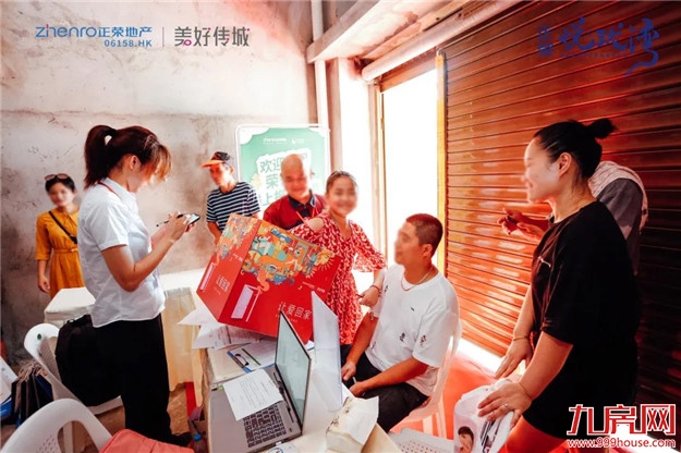 悦见幸福·让爱回家 -- 正荣·悦珑湾盛大交付——九房网