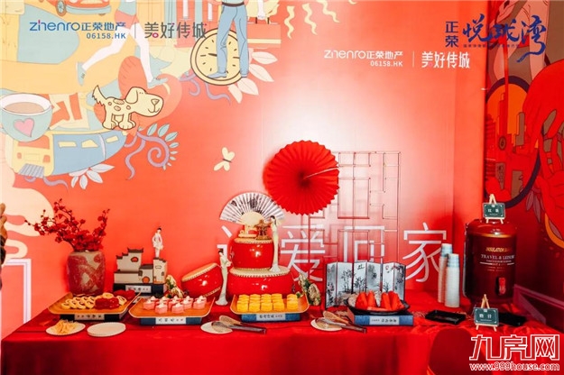 悦见幸福·让爱回家 -- 正荣·悦珑湾盛大交付——九房网