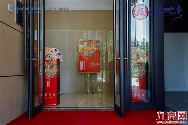 悦见幸福·让爱回家 -- 正荣·悦珑湾盛大交付——九房网