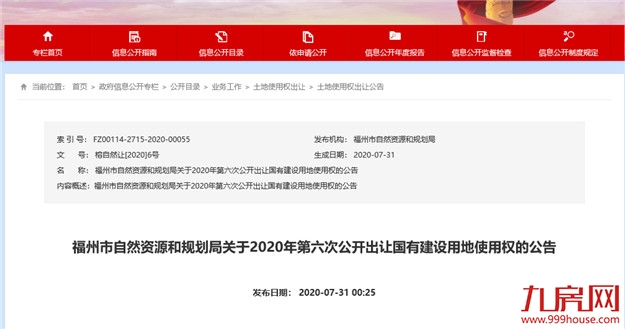 起拍总价79.69亿!最高起拍价2.5万/㎡!鼓楼、晋安、仓山7幅地块8.28出让!——九房网 起拍总价79.69亿!最高起拍价2.5万/㎡!鼓楼、晋安、仓山7幅地块8.28出让!——九房网