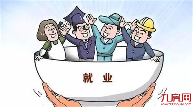福州出台进一步做好稳就业保就业工作实施方案——九房网