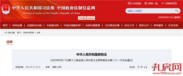 契税法来了买房多掏钱？专家：房屋交易契税并未上调——九房网