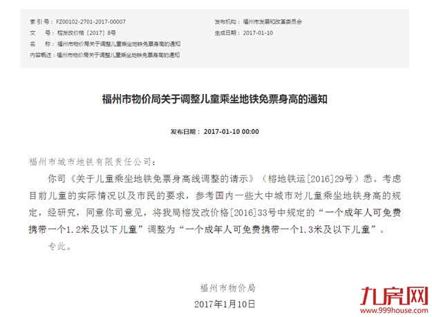 最新消息！福州地铁1号线二期票价定了！——九房网