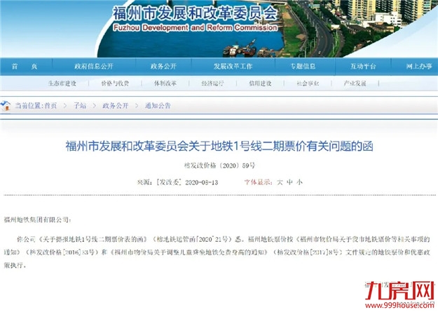 最新消息！福州地铁1号线二期票价定了！——九房网
