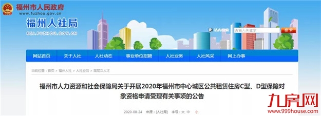 重磅!福州公租房今起申请!这些人符合条件!——九房网 重磅!福州公租房今起申请!这些人符合条件!——九房网