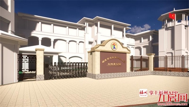 福州则徐教育集团成立!晋安10所新建学校交付投用——九房网 福州则徐教育集团成立!晋安10所新建学校交付投用——九房网