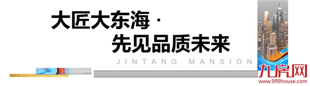 大东海磅礴提笔,大匠风范礼呈东二环!——九房网 大东海磅礴提笔,大匠风范礼呈东二环!——九房网