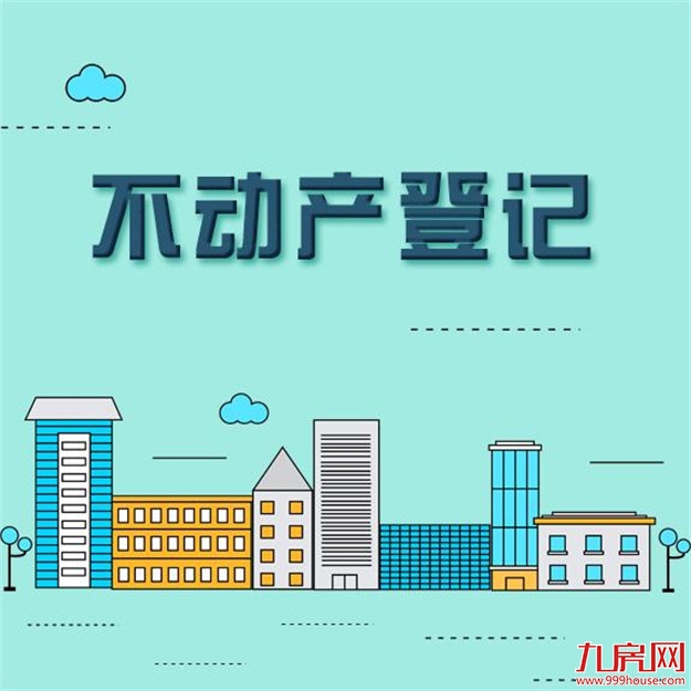 “数据跑”代替“群众跑” 福州推出不动产登记直连平台——九房网 “数据跑”代替“群众跑” 福州推出不动产登记直连平台——九房网