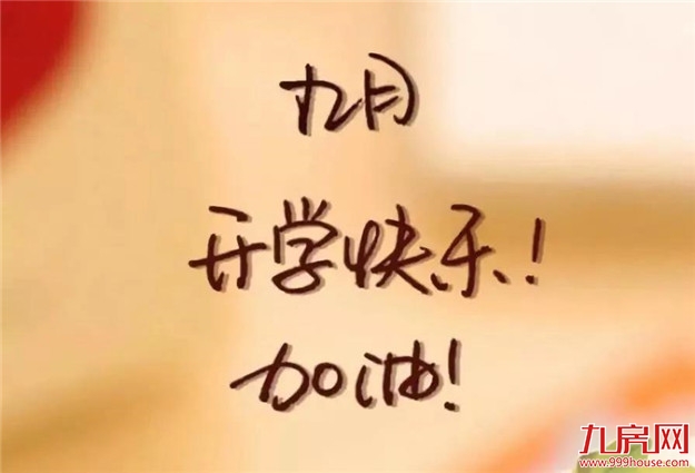 集赞福利 | 你的开学礼,大东海承包了,点击领取!——九房网 集赞福利 | 你的开学礼,大东海承包了,点击领取!——九房网