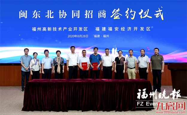 福州高新区与福安经济开发区探索新机制——九房网 福州高新区与福安经济开发区探索新机制——九房网