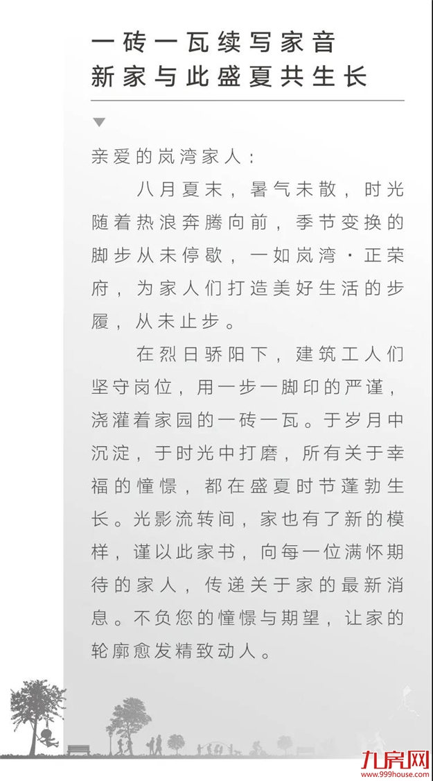 一砖一瓦续写家音，新家与此盛夏共生长——九房网