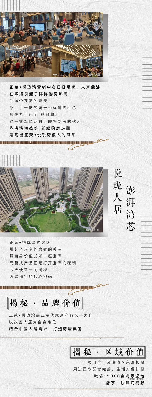 火红湾芯购房热 谁立潮头——九房网