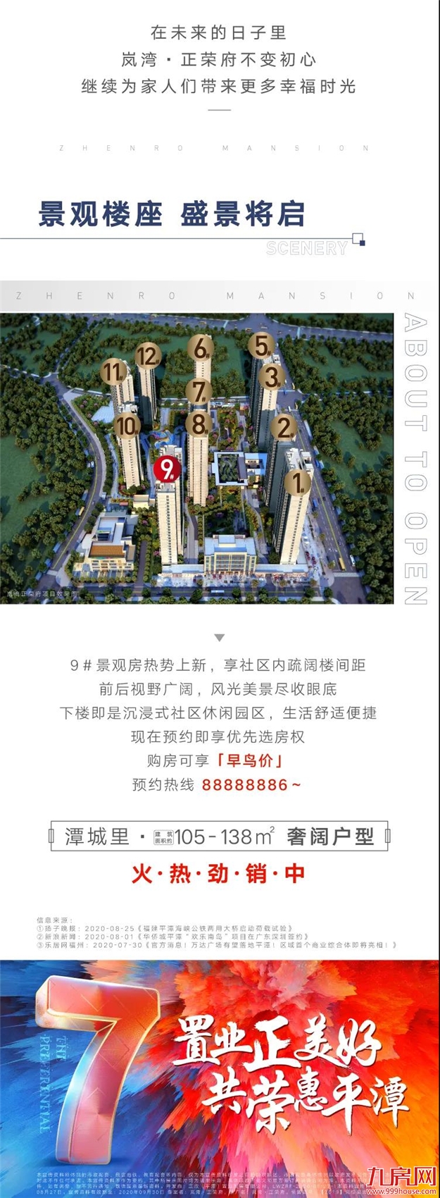 一砖一瓦续写家音，新家与此盛夏共生长——九房网