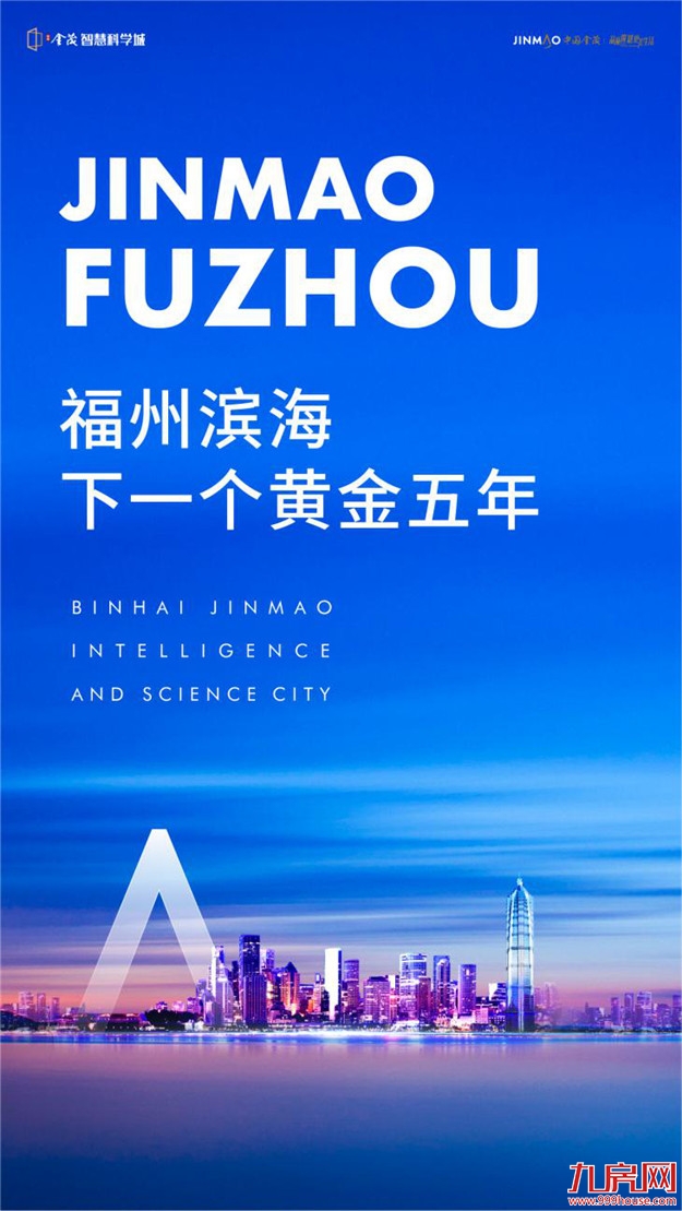 福州滨海下一个黄金五年——九房网 福州滨海下一个黄金五年——九房网