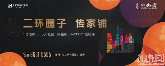 倾城瞩目!大东海•中央府营销中心盛大开放,启幕南二环!——九房网 倾城瞩目!大东海•中央府营销中心盛大开放,启幕南二环!——九房网