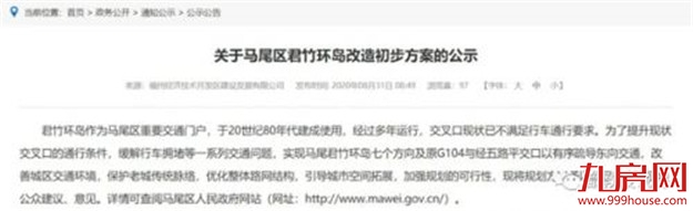 公示中!福州这个30多年的老环岛要改造了——九房网 公示中!福州这个30多年的老环岛要改造了——九房网