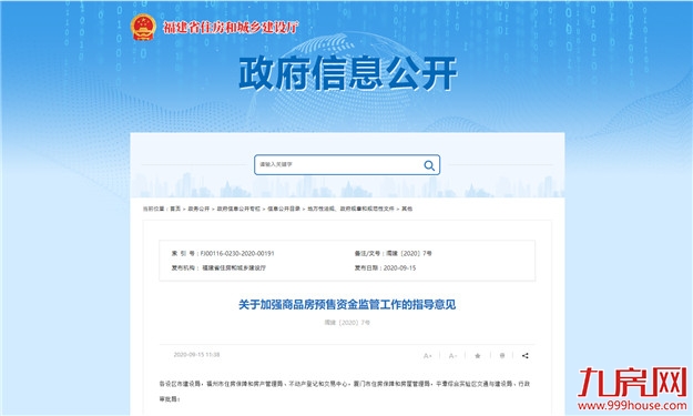 关于加强商品房预售资金监管工作的指导意见——九房网 关于加强商品房预售资金监管工作的指导意见——九房网