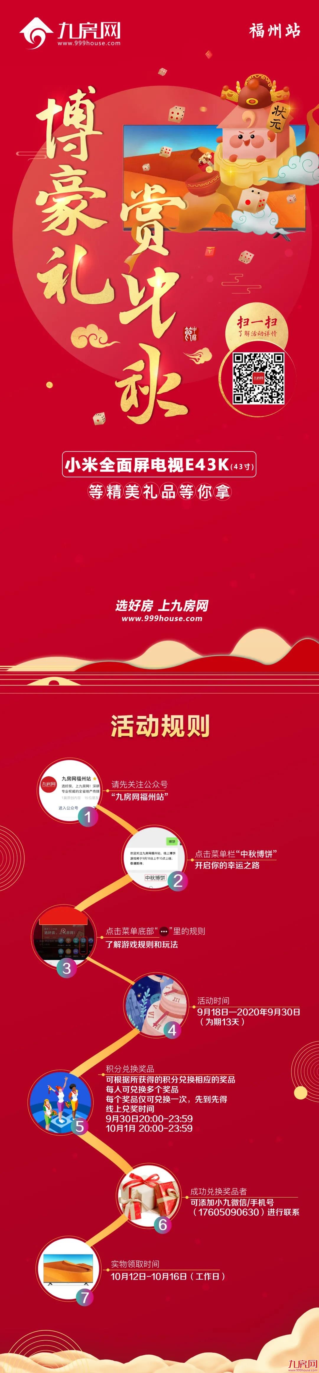 火速围观！43寸高清全面屏电视直接送！2020福州博饼挑战赛即将启幕！——九房网