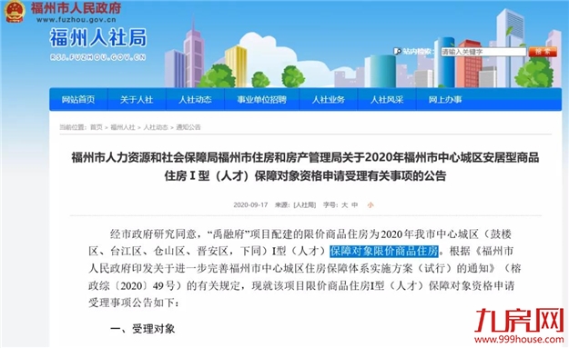 福州人才限价房将面市:备案价7折买江南CBD,哪类人群可申请?——九房网 福州人才限价房将面市:备案价7折买江南CBD,哪类人群可申请?——九房网