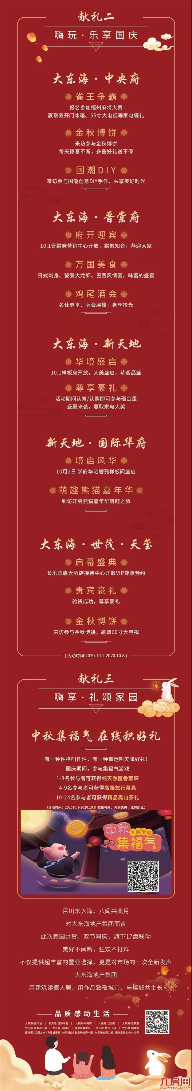 海宴盛世，礼颂家国 | 大东海17盘联动，金秋嗨购共庆祖国华诞！——九房网