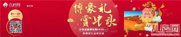 揽金20.58亿!最高楼面价10451元/㎡!最高溢价66.7%!刚刚,长乐土拍落锤!——九房网 揽金20.58亿!最高楼面价10451元/㎡!最高溢价66.7%!刚刚,长乐土拍落锤!——九房网