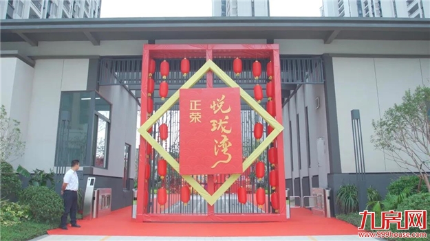 佳音如期·让爱回家 -- 正荣悦珑湾DE地块盛大交付——九房网 佳音如期·让爱回家 -- 正荣悦珑湾DE地块盛大交付——九房网