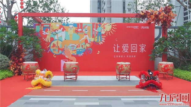 佳音如期·让爱回家 -- 正荣悦珑湾DE地块盛大交付——九房网 佳音如期·让爱回家 -- 正荣悦珑湾DE地块盛大交付——九房网