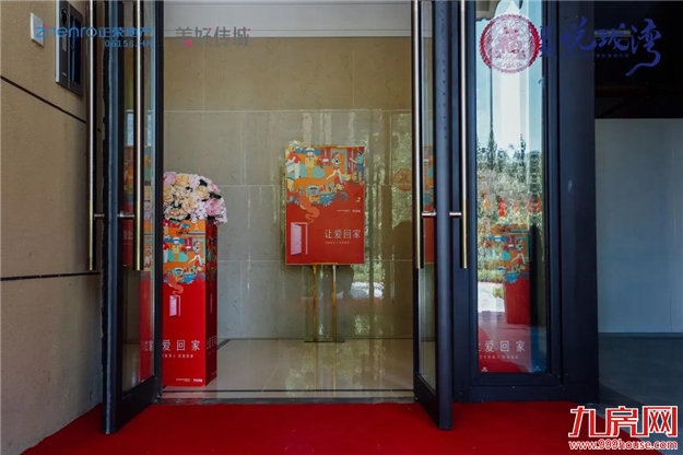 佳音如期·让爱回家 -- 正荣悦珑湾DE地块盛大交付——九房网 佳音如期·让爱回家 -- 正荣悦珑湾DE地块盛大交付——九房网