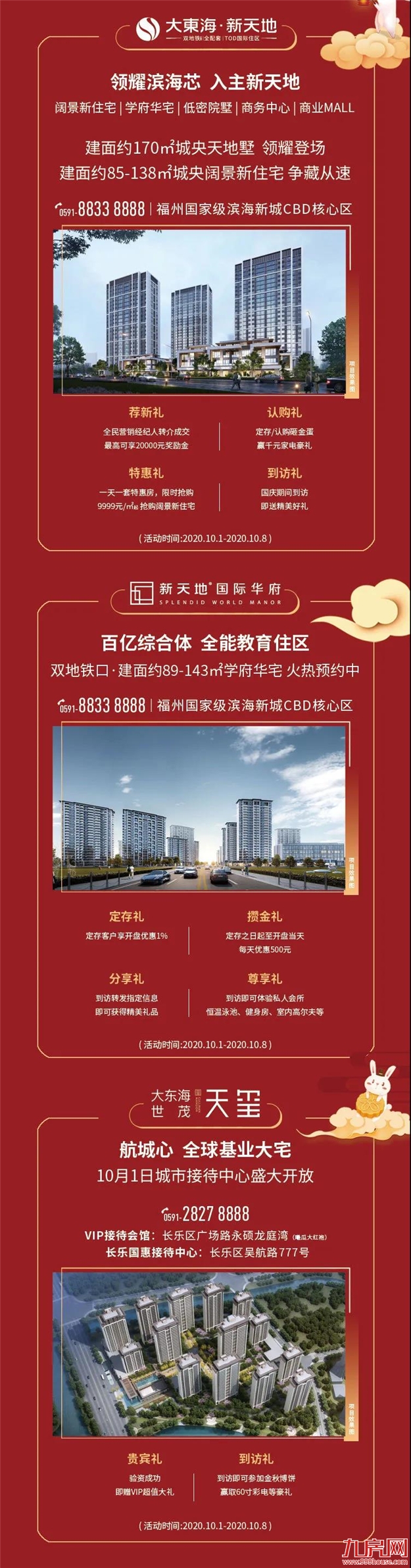 海宴盛世，礼颂家国 | 大东海17盘联动，金秋嗨购共庆祖国华诞！——九房网