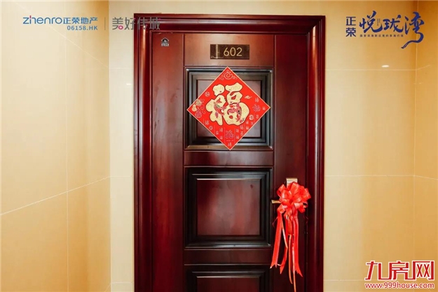 佳音如期·让爱回家 -- 正荣悦珑湾DE地块盛大交付——九房网 佳音如期·让爱回家 -- 正荣悦珑湾DE地块盛大交付——九房网