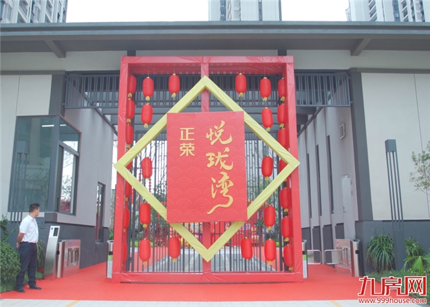 佳音如期·让爱回家 -- 正荣悦珑湾DE地块盛大交付——九房网 佳音如期·让爱回家 -- 正荣悦珑湾DE地块盛大交付——九房网