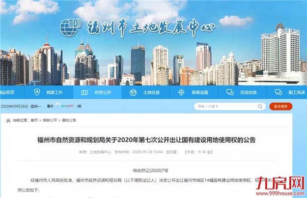 起拍总价44.08亿!最高起拍价1.58万/㎡!鼓楼、晋安、仓山6幅宅地10.28出让!——九房网 起拍总价44.08亿!最高起拍价1.58万/㎡!鼓楼、晋安、仓山6幅宅地10.28出让!——九房网