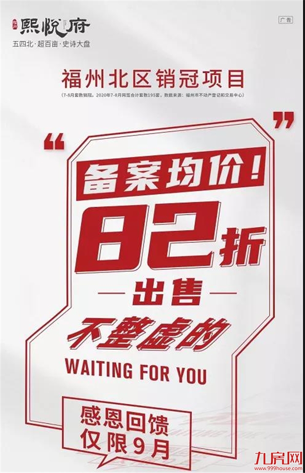 扛不住了?猛降100万!88万!45万!福州楼市惊现“降价潮”!——九房网 扛不住了?猛降100万!88万!45万!福州楼市惊现“降价潮”!——九房网