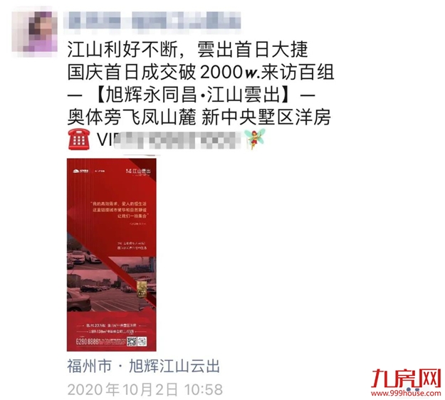 好猛！劲销超17亿！来访5000+，单日2000万+！福州楼市要爆了？——九房网
