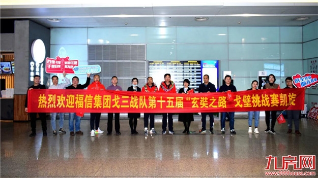 大唐地产总裁郝胜春率福信戈三战队夺得戈壁挑战赛冠军——九房网 大唐地产总裁郝胜春率福信戈三战队夺得戈壁挑战赛冠军——九房网